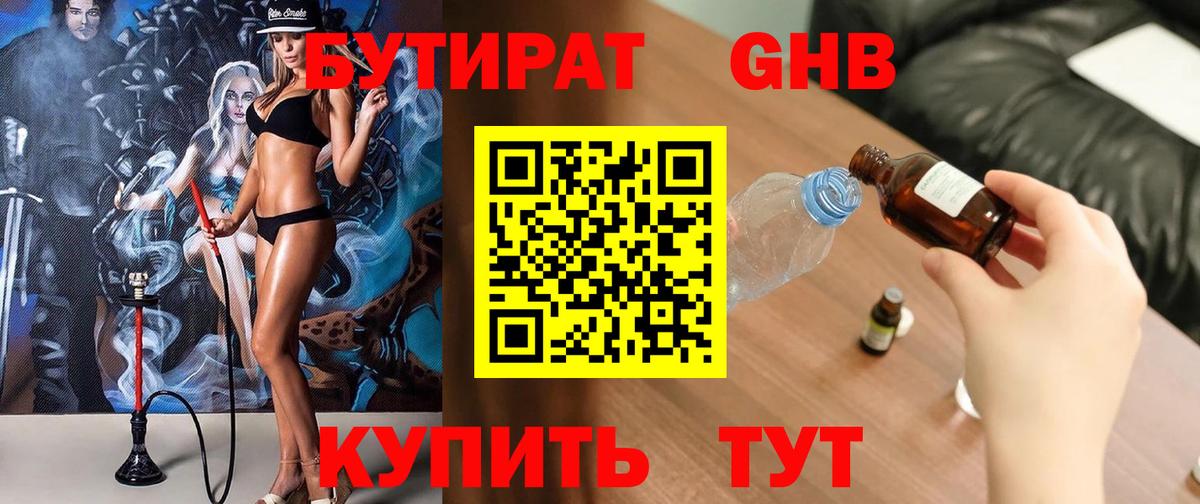 Дзержинский  БУТИРАТ 1.4BDO  Вход с VPN 