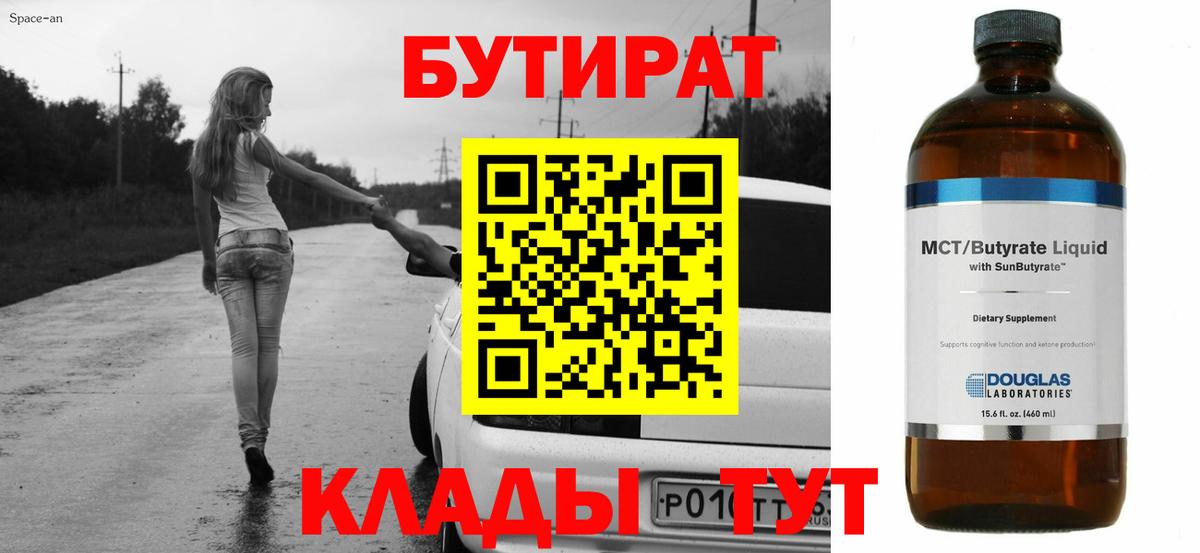 Бутират оксибутират Дзержинский