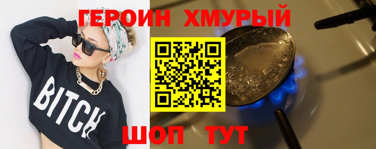 Дзержинский  ГЕРОИН  Вход с VPN  Героин герыч 