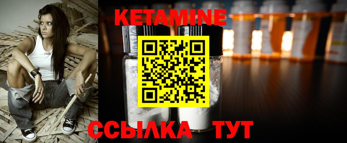 КЕТАМИН VHQ Дзержинский