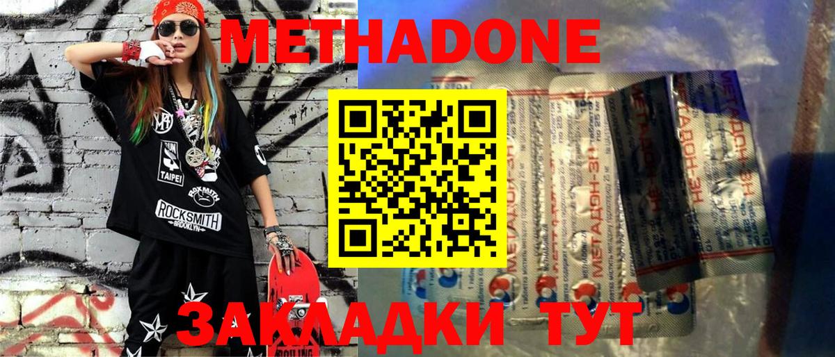 МЕТАДОН methadone  это клад  МЕТАДОН белоснежный  Дзержинский  Вход с VPN 