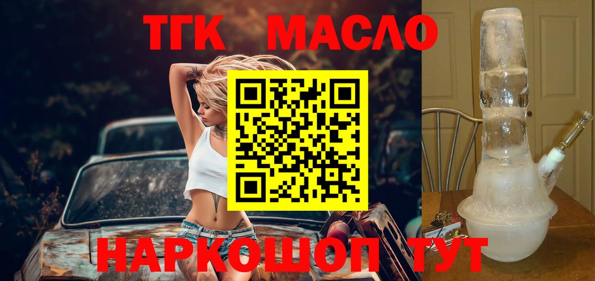 ТГК вейп  Дистиллят ТГК Wax  где купить   Дзержинский  Вход с VPN 